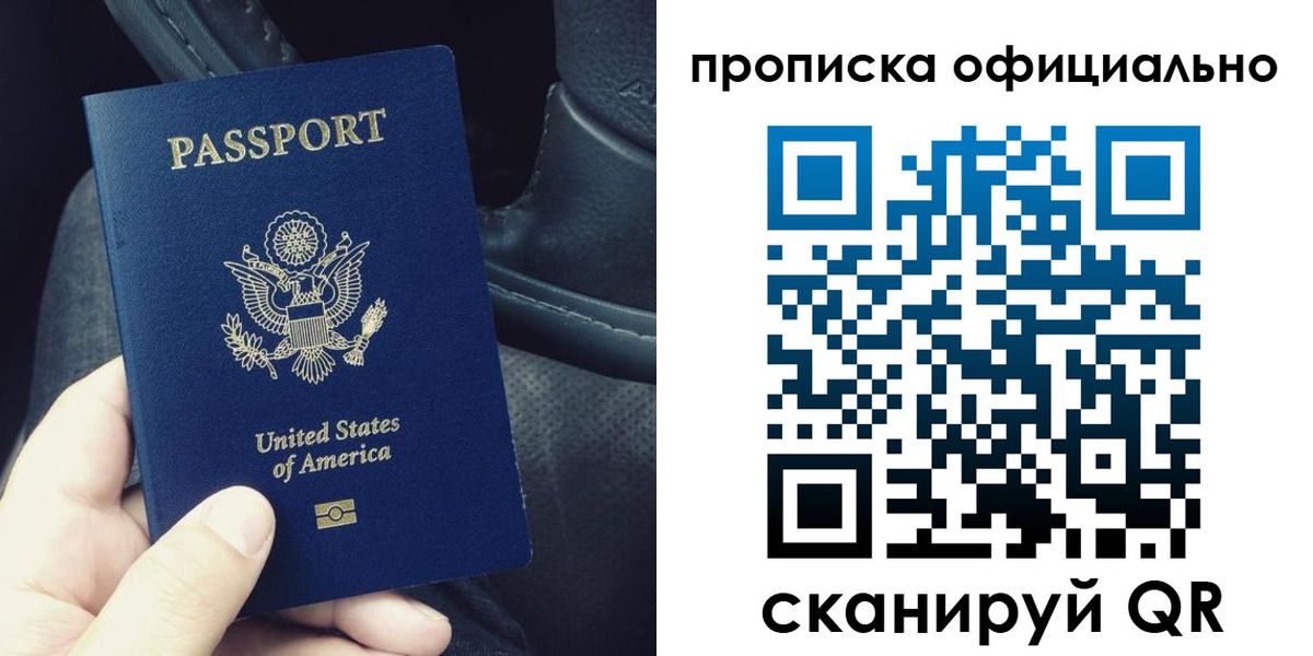 прописка в Называевске