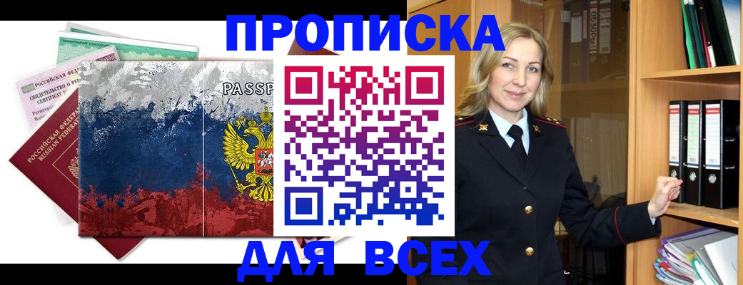 прописка законно в Называевске