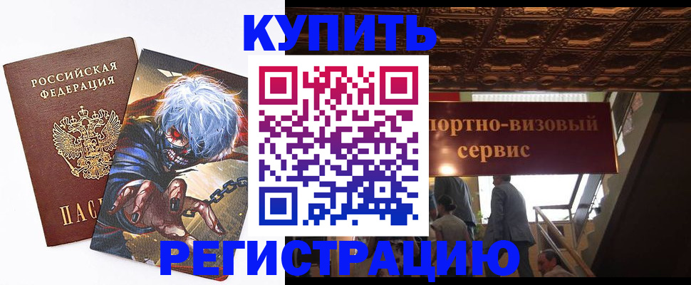 временная регистрация недорого в Называевске