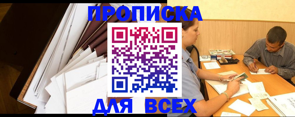прописка в квартире в Называевске