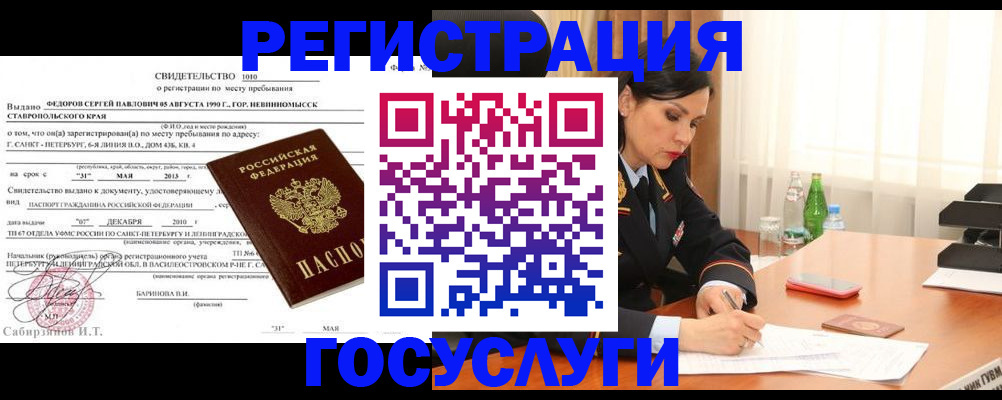 временная регистрация поиск в Называевске