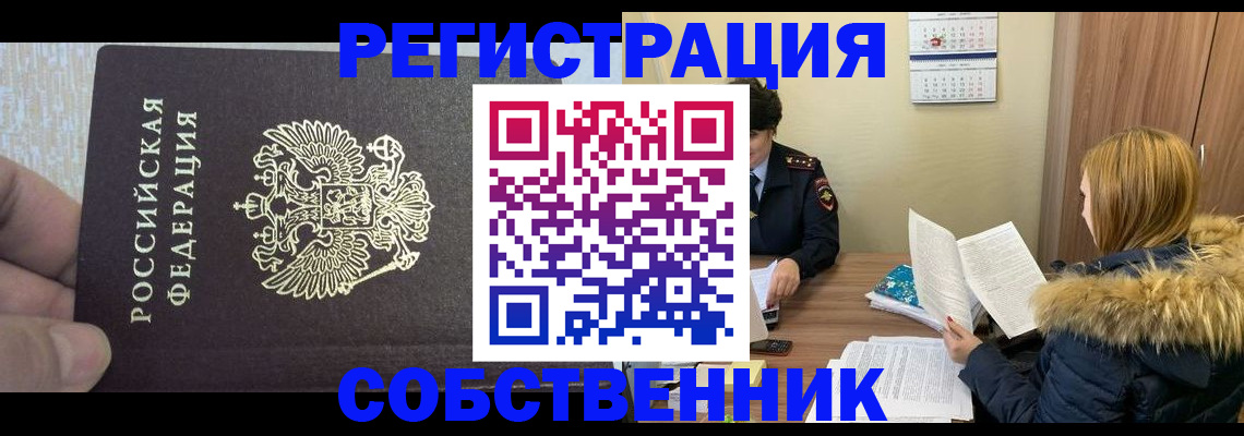 временная регистрация для всех в Называевске